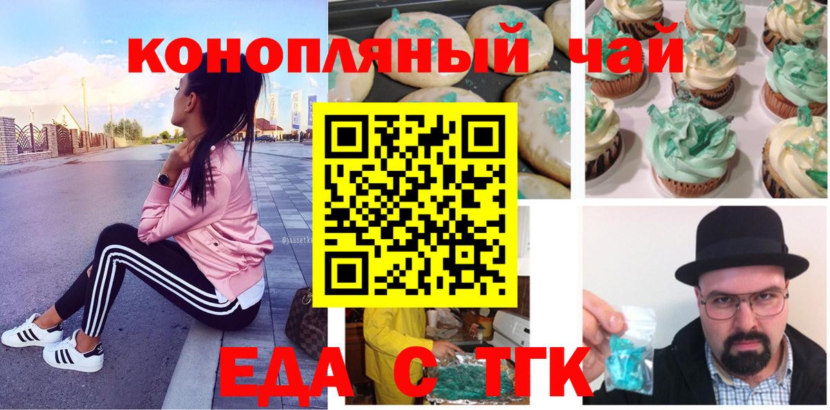 Еда ТГК конопля  Вход с VPN  Дмитров 