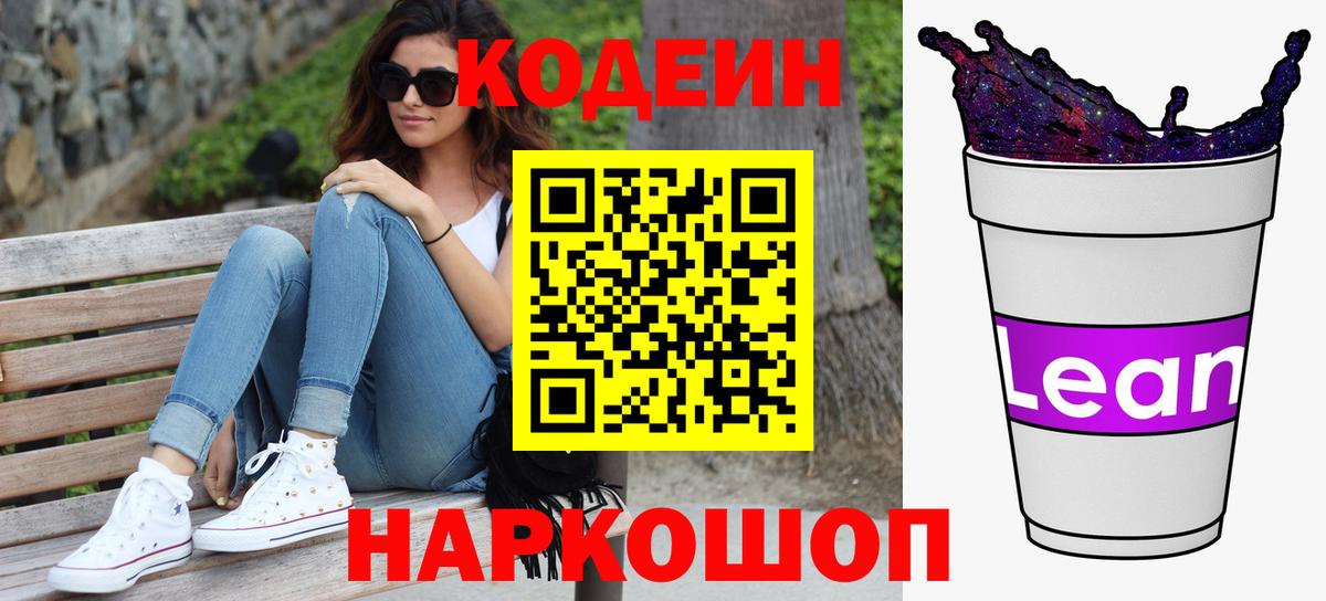 Кодеиновый сироп Lean напиток Lean (лин) Дмитров