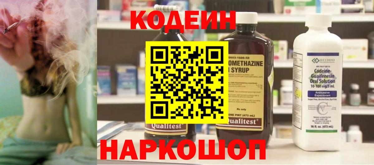 Дмитров  Codein Purple Drank  Вход с VPN 