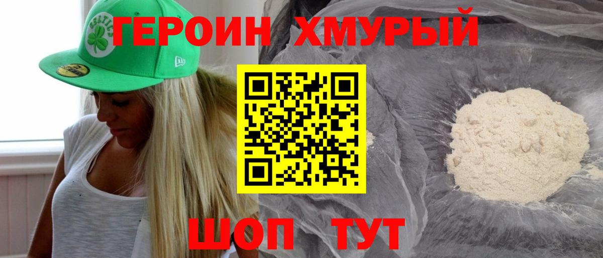 ГЕРОИН герыч  Вход с VPN  Дмитров 